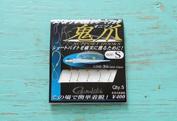 がまかつ・アシストフック・鬼爪