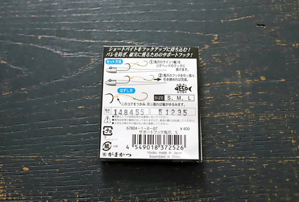 がまかつ アシストフック 鬼爪